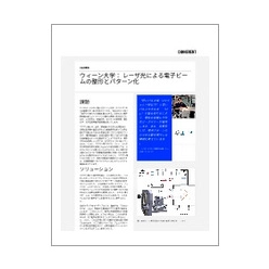 技術資料 ウィーン大学：レーザ光による電子ビームの整形とパターン化