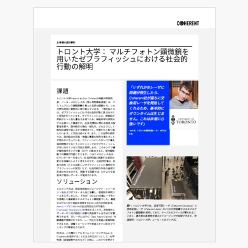 技術資料 トロント大学：マルチフォトン顕微鏡を用いたゼブラフィッシュにおける社会的行動の解明