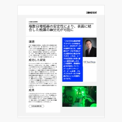 技術資料 複数日増幅器の安定性により、表面に結合した触媒の2D分光が可能に