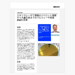 技術資料 エキシマレーザで薄膜のパイロット規模から大量生産までのパルスレーザ成膜(PLD)を実現
