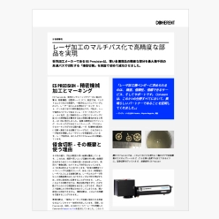 技術資料 レーザ加工のマルチパス化で高精度な部品を実現
