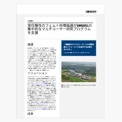 技術資料 高信頼性のフェムト秒増幅器がSWISSFELの集中的なマルチユーザー研究プログラムを支援