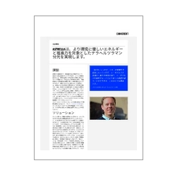 技術資料 ASTRELLAは、より環境に優しいエネルギーと推進力を対象としたテラヘルツラマン分光を実現します。