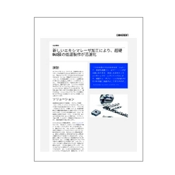 技術資料 新しいエキシマレーザ加工により、超硬DLC膜の低温製作が迅速化