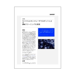 技術資料 モバイルエキシマレーザでロボットによるCFRPクリーニングを実現