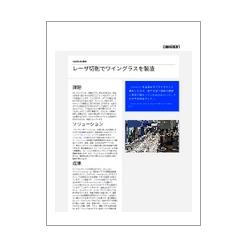 技術資料 レーザ切削でワイングラスを製造