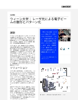 お客様事例 ウィーン大学：レーザ光による電子ビームの整形とパターン化