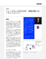 お客様事例 ニューメキシコ州立大学：時間分解フローサイトメトリー