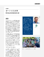 お客様事例 ダートマス大学の事例を紹介