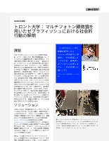 お客様事例 トロント大学：マルチフォトン顕微鏡を用いたゼブラフィッシュにおける社会的行動の解明