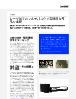 お客様事例 レーザ加工のマルチパス化で高精度な部品を実現