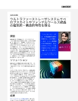 お客様事例 ウルトラファーストレーザシステムでペロブスカイトやファンデルワールス結晶の磁気的・構造的特性を探る