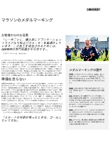 お客様事例 マラソンのメダルマーキング