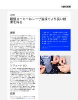 お客様事例 眼鏡メーカーはレーザ溶接でより良い結果を得る