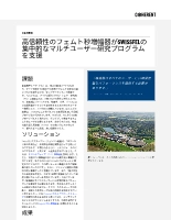 お客様事例 高信頼性のフェムト秒増幅器がSWISSFELの集中的なマルチユーザー研究プログラムを支援