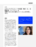 お客様事例 エキシマパルスレーザ成膜(PLD)は、太陽電池(ソーラー)を改善するための優れたフィルムを作成します。