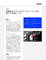 お客様事例 自動車のマスカスタマイゼーションを可能にするCO<sub>2</sub>レーザ