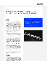 お客様事例 レーザ方式のチューブ切断機により、ステントなどのメディカル器具を製造