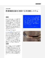 お客様事例 医療機器溶接を改善する半自動システム