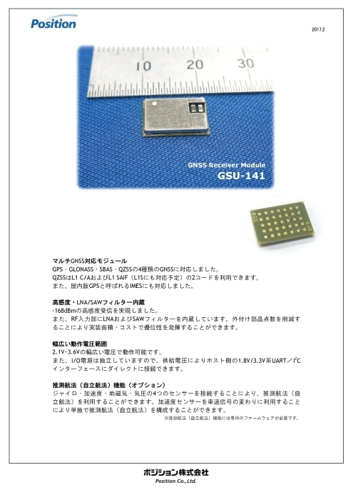 表面実装型マルチGNSSレシーバモジュール GSU-141