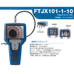 内視鏡 FTJX101-1-10
