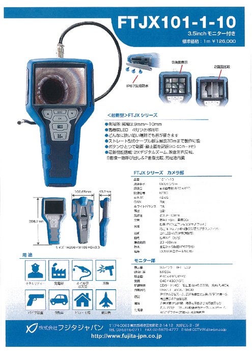 内視鏡　FTJXシリーズ