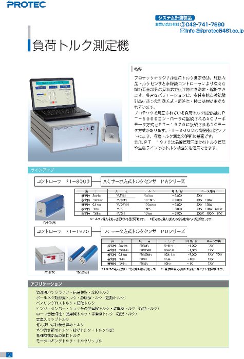 負荷トルク測定機