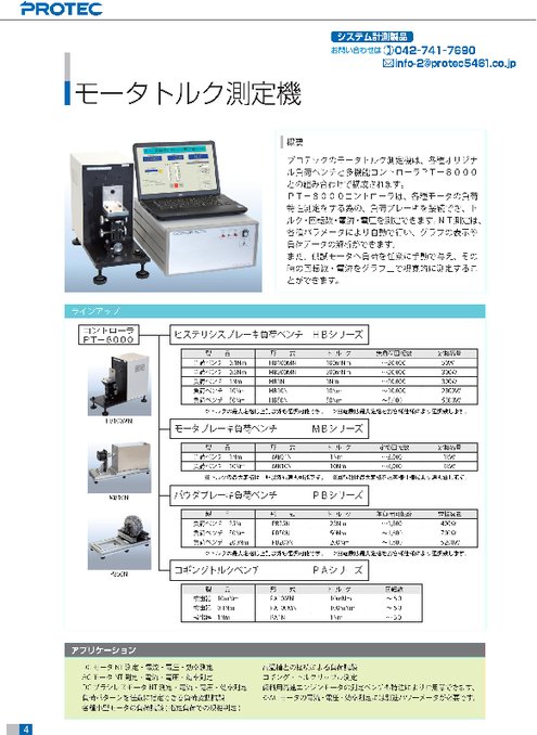 モータトルク測定機