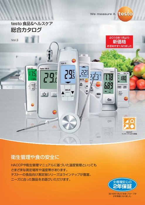 防水型食品用pH計 testo206シリーズ