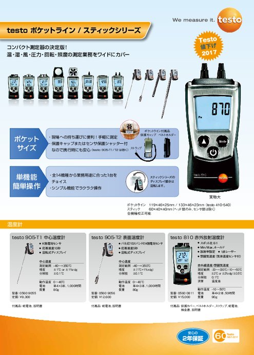 ベーン式風速計 testo 410-1／2