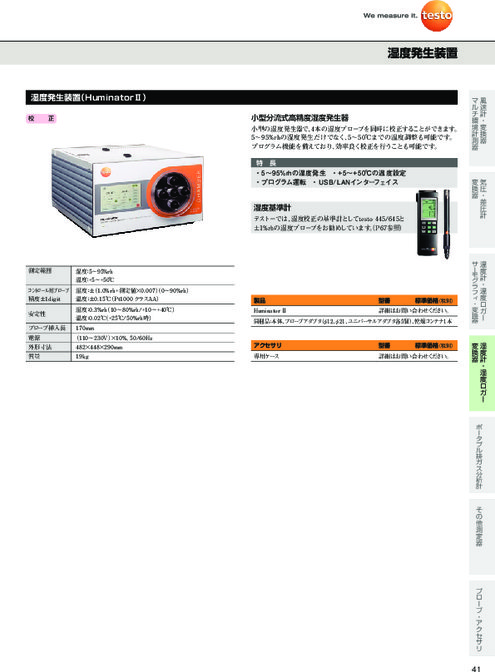 湿度発生装置 Huminator Ⅱ