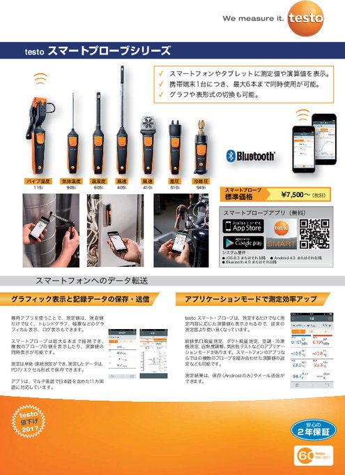 Bluetooth無線プローブ testo スマートプローブ