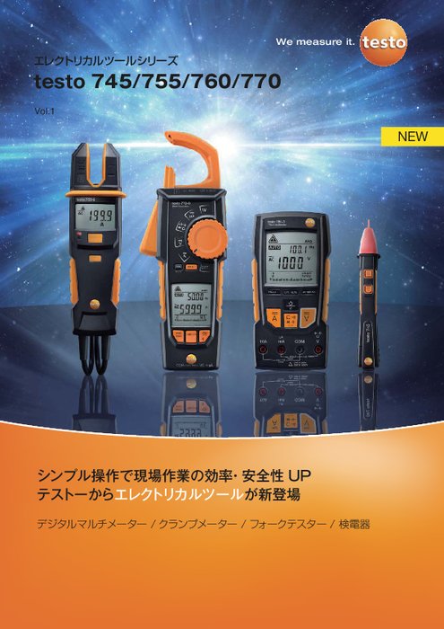 検電器 testo 745