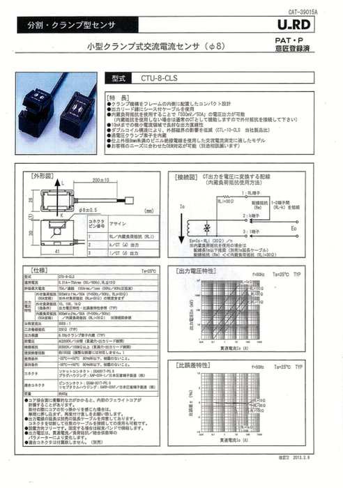 分割クランプ型交流電流センサ CTU-8-CLS