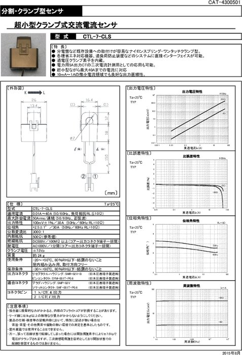 超小型クランプ式交流電流センサ CTL-7-CLS