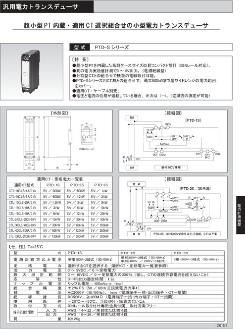 パッケージ型電力トランスデューサ PTDシリーズ