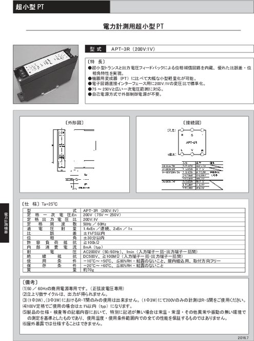 電力計測用超小型PT APT-3R