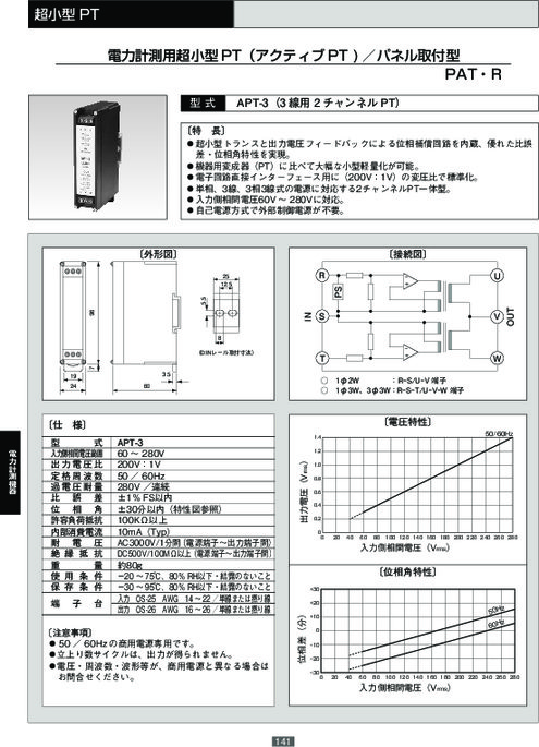 電力計測用超小型PT（アクティブPT )／パネル取付型（保用品） APT-3