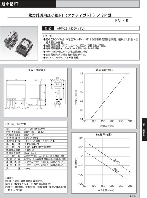 電力計測用超小型PT（アクティブPT )／SIP型 PAT・R APT-2S