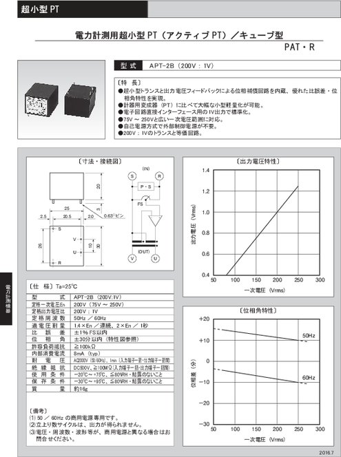 電力計測用超小型PT（アクティブPT )／キューブ型 PAT・R  APT-2B