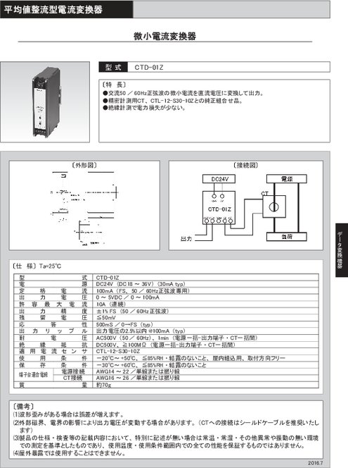 微少電流変換器 CTD-01Z