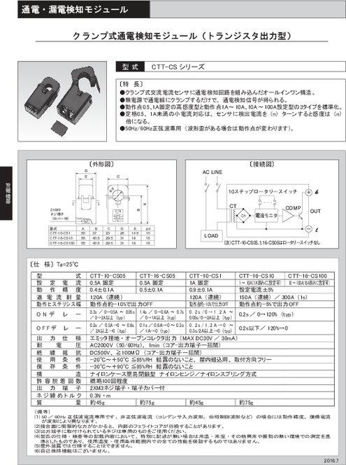 クランプ式通電検知モジュール（トランジスタ出力型） CTT-CSシリーズ