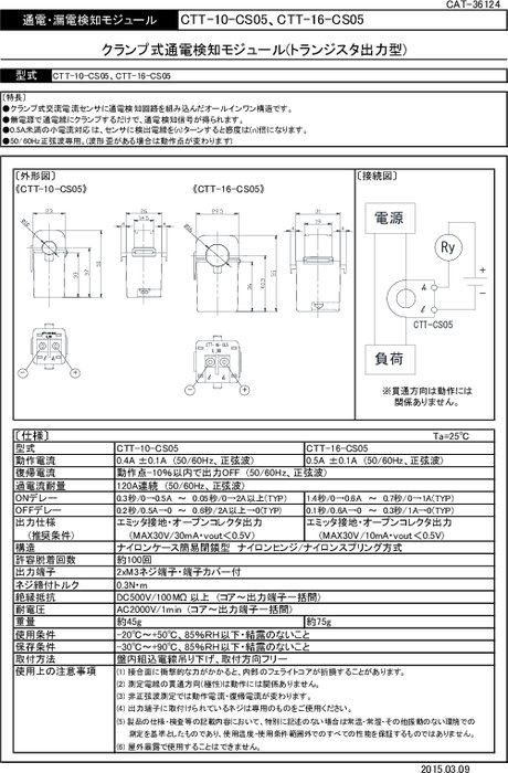 クランプ式通電検知モジュール（トランジスタ出力型） CTT-CSシリーズ 500mAタイプ