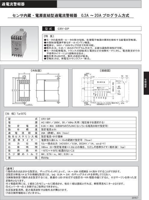 センサ内蔵・電源直結型過電流警報器 CRY-DP