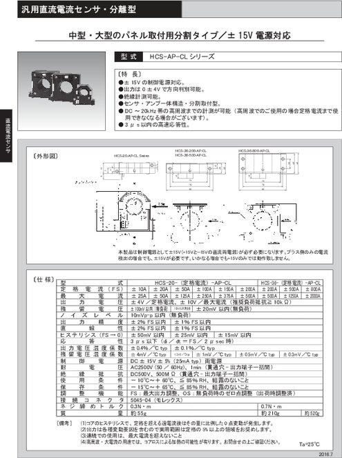 汎用直流電流センサ HCS-AP-CLシリーズ