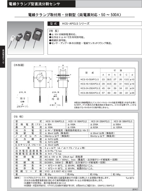 電線クランプ型直流分割センサ HCS-APCLSシリーズ