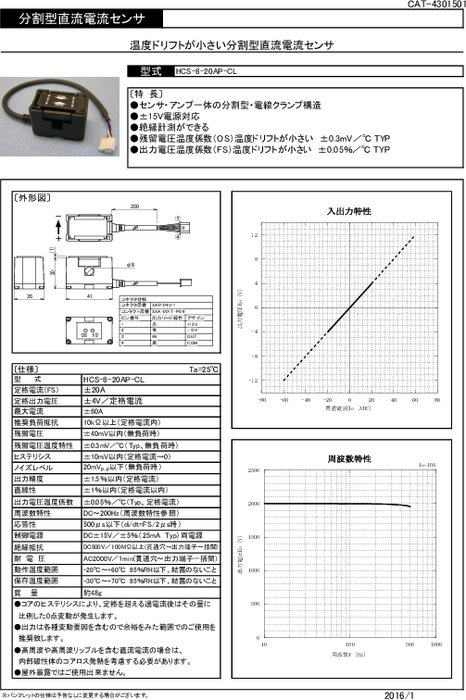 電線クランプ型直流分割センサ HCS-8-20AP-CL