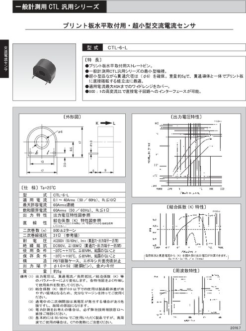 プリント板水平取付用・超小型交流電流センサ CTL-6-L
