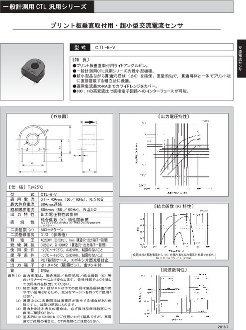 プリント板垂直取付用・超小型交流電流センサ CTL-6-V