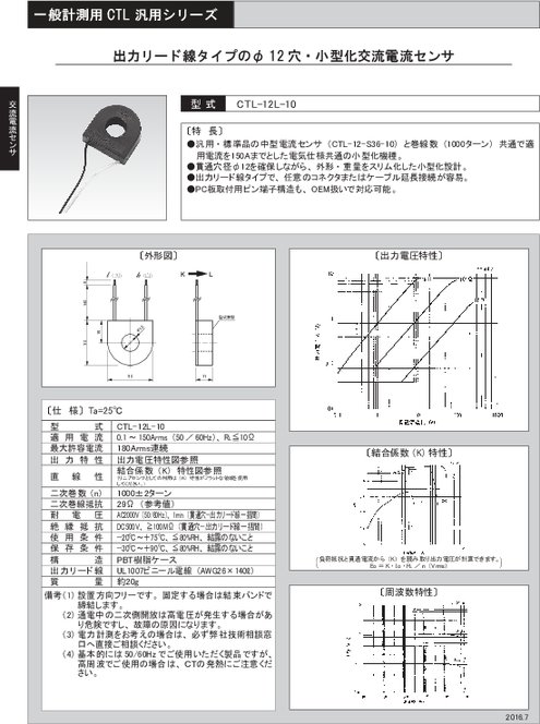 小型化交流電流センサ CTL-12L-10